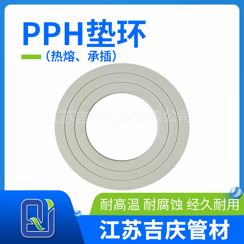 PPH墊環（熱熔、承插）